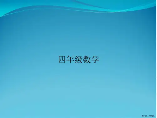 四年级数学