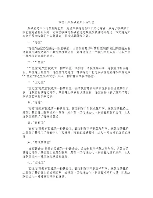 故宫十大紫砂壶知识点汇总