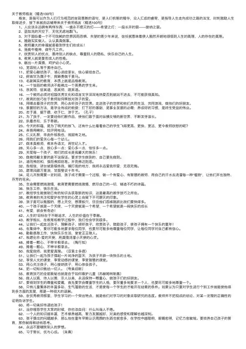 关于教师格言（精选100句）