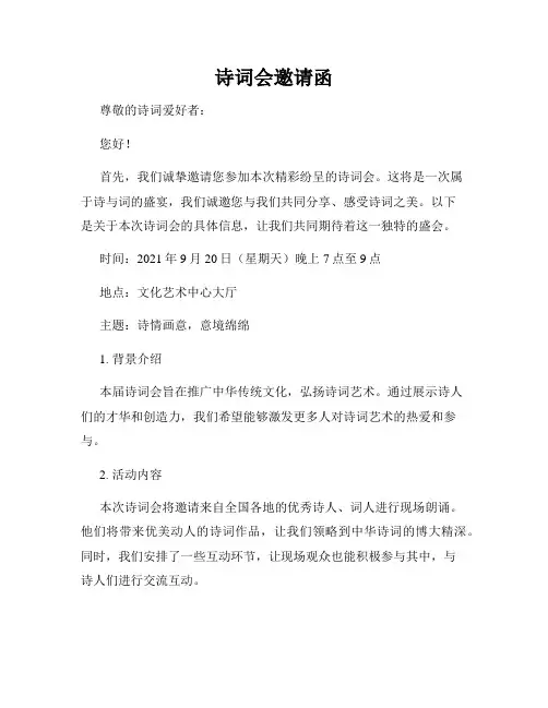 诗词会邀请函