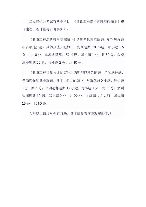 二级造价师事务题型