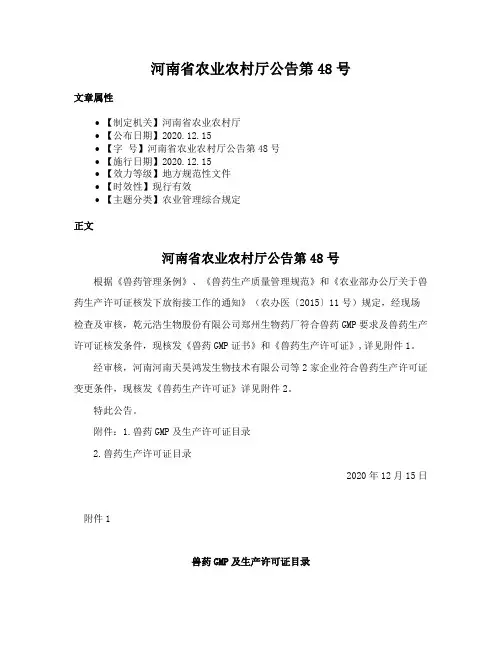 河南省农业农村厅公告第48号