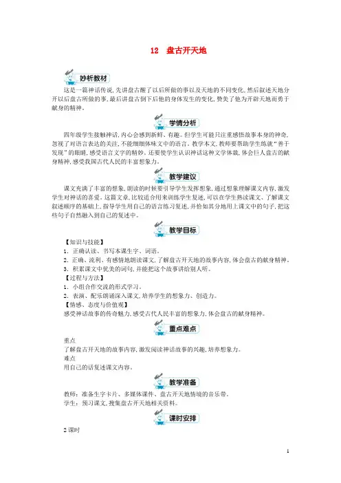 四年级语文上册第四单元12盘古开天地第1课时教案新人教版