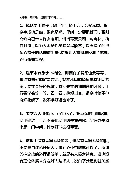 人不狠,站不稳