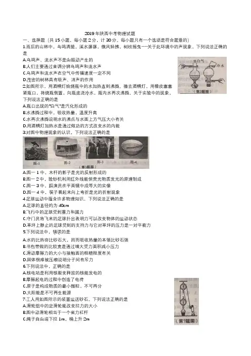 2019年陕西中考物理试题