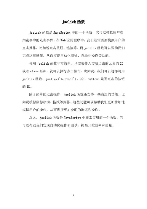 jsclick函数