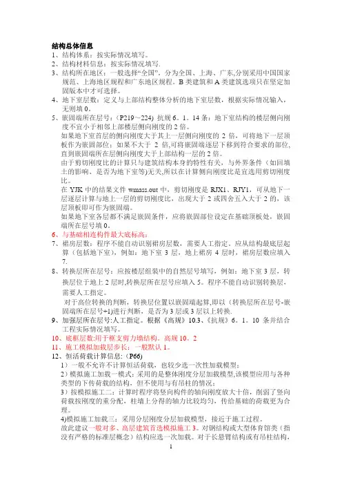 YJK参数设置详细解析