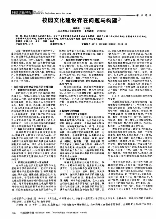 校园文化建设存在问题与构建