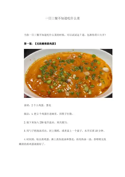 一日三餐不知道吃什么菜