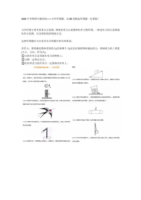 2020中考物理专题训练——力学作图题,这88道精选作图题一定要做!