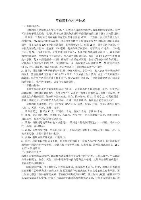 平菇菌种的生产技术