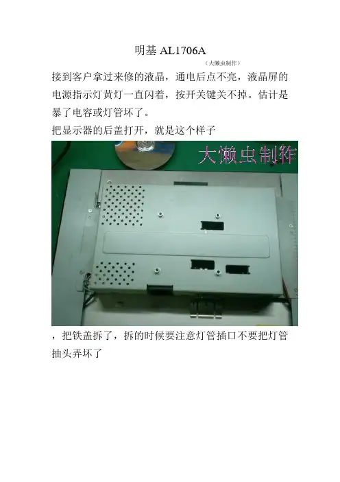 明基液晶显示器维修