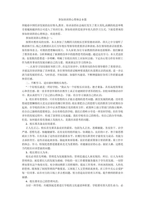 参加培训班心得体会3篇