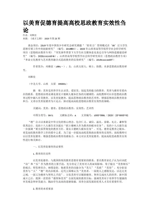 以美育促德育提高高校思政教育实效性刍论