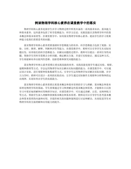例谈物理学科核心素养在课堂教学中的落实