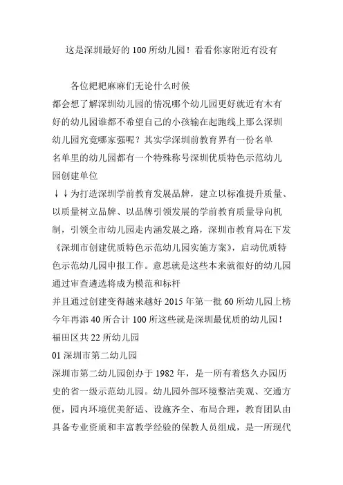 这是深圳最好的100所幼儿园!看看你家附近有没有