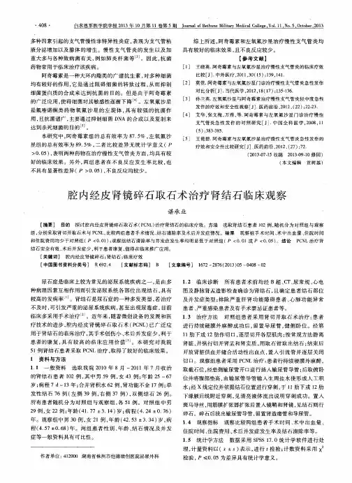 腔内经皮肾镜碎石取石术治疗肾结石临床观察