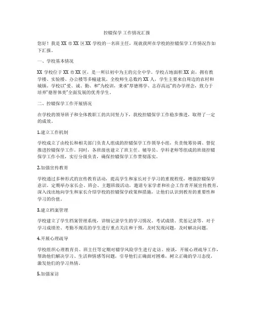 控辍保学 工作情况汇报