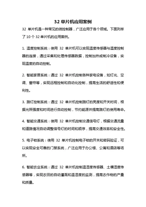 32单片机应用案例