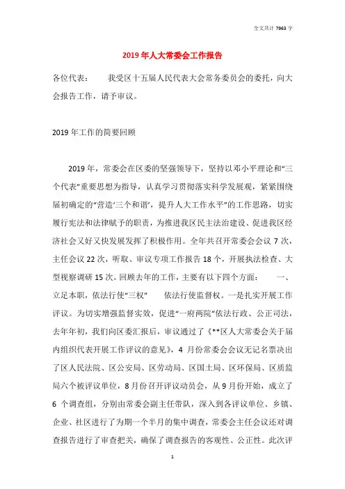 2019年人大常委会工作报告