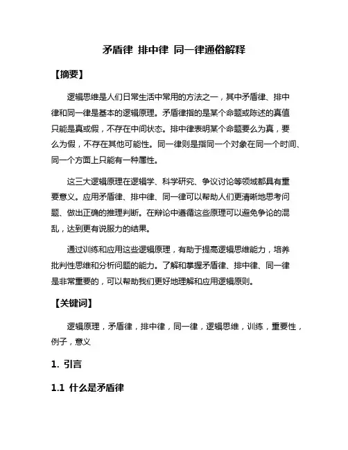 矛盾律 排中律 同一律通俗解释