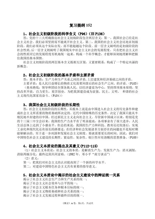 毛概2015版整理版