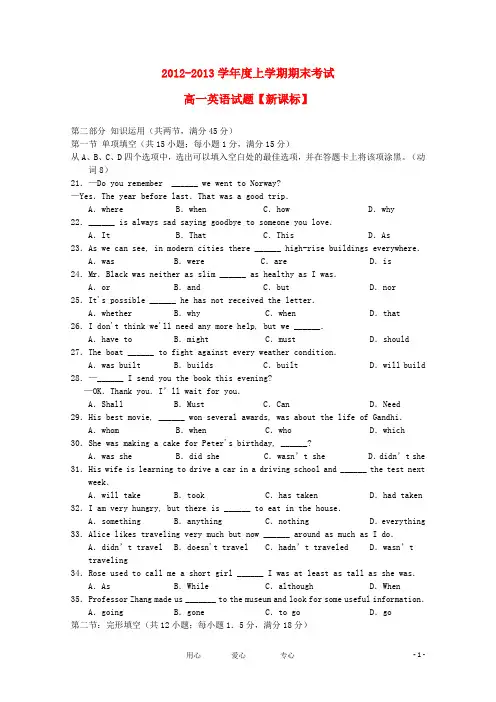 【新课标版】2012-2013学年高一英语上学期期末考试