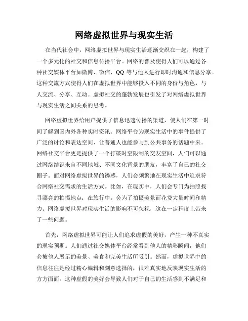 网络虚拟世界与现实生活