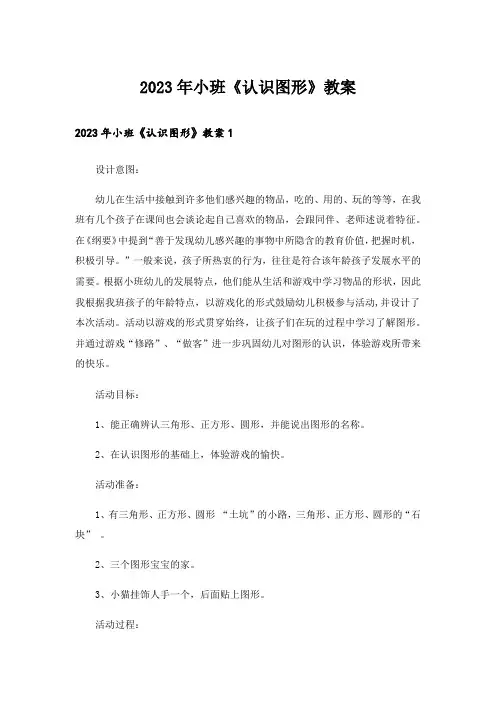 2023年小班《认识图形》教案