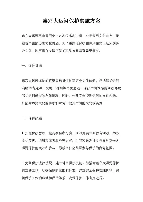 嘉兴大运河保护实施方案