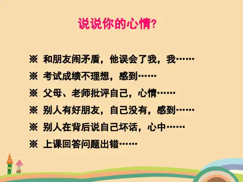 七年级政治多彩的情绪PPT教学课件