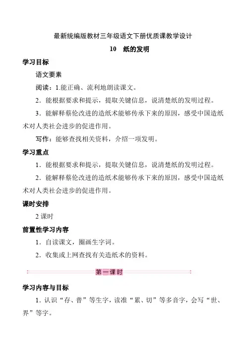 最新统编版教材三年级语文下册《9.古诗三首》优质课教学设计