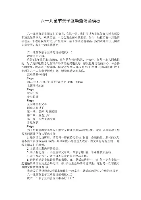 六一儿童节亲子互动邀请函模板