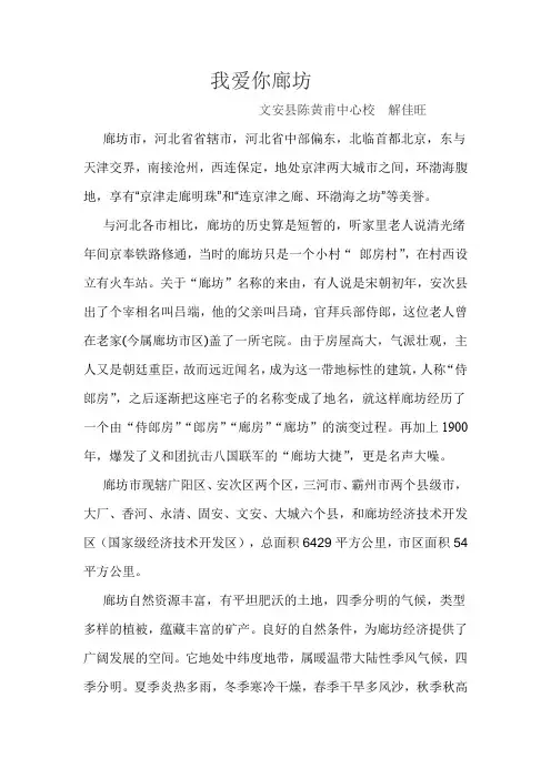 我爱廊坊征文 文安县解佳旺