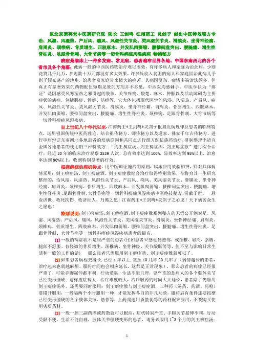 关节炎类风湿坐骨神经颈椎病骨质增生腰椎间盘突出特(精)