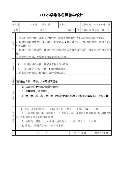 时分秒的认识集体备课