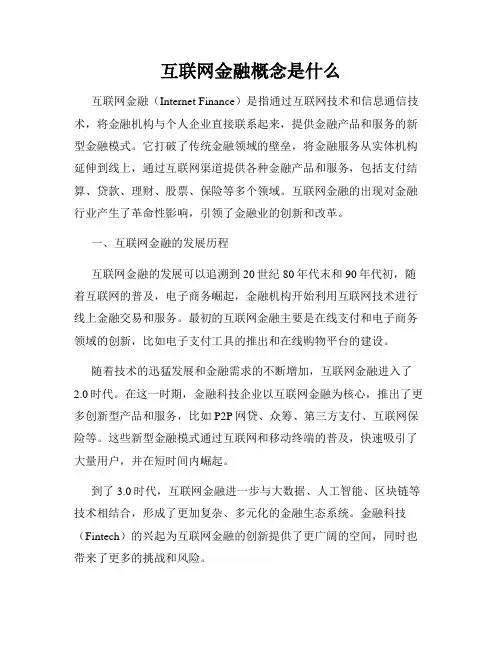 互联网金融概念是什么