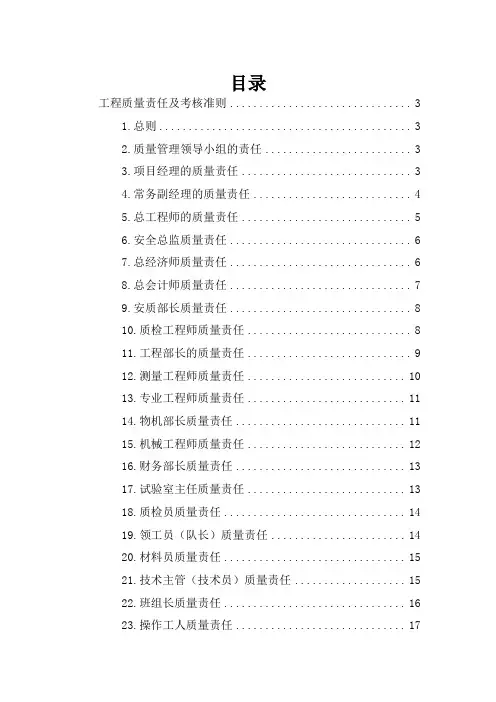 各人员质量责任管理职责及考核制度