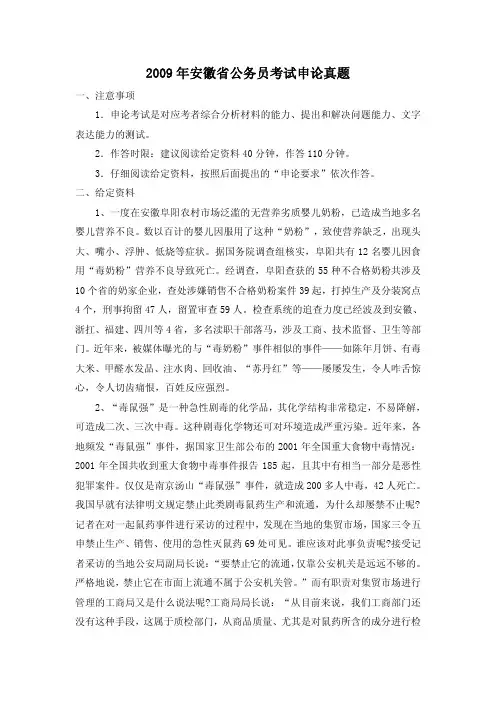 OK 2009年安徽公务员考试申论真题