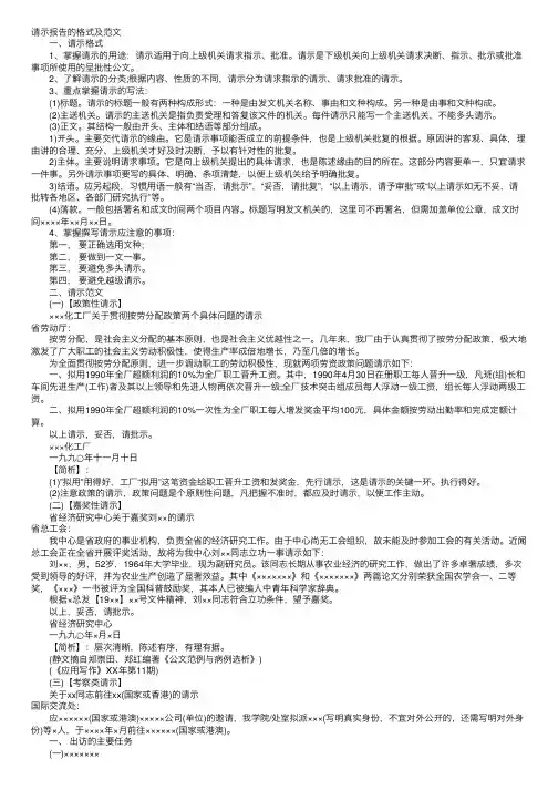 请示报告的格式及范文展示