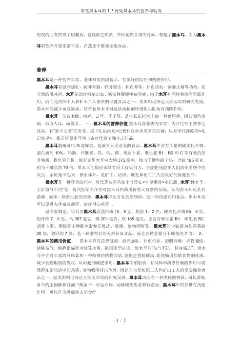常吃黑木耳的5大好处黑木耳的营养与功效