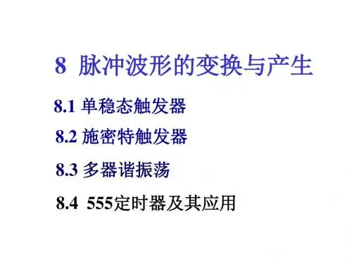 数电第八章57页PPT