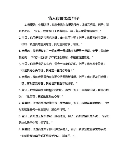 情人甜言蜜语 句子