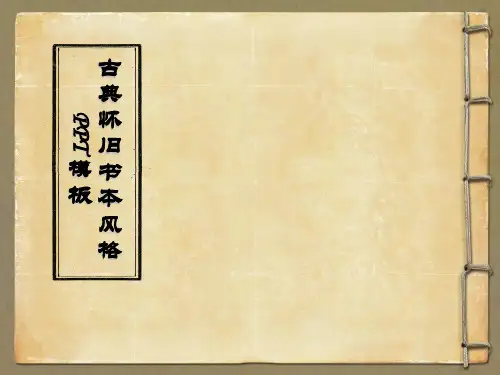古典怀旧书本风格PPT模板