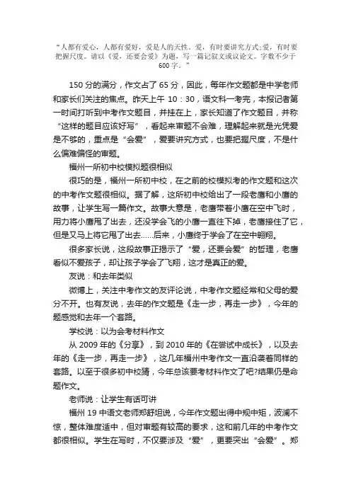 2012福州中考作文题目：爱，还要会爱