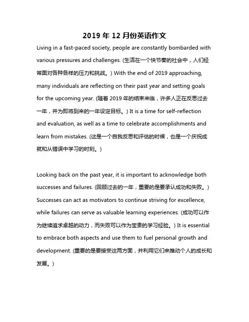 2019年12月份英语作文