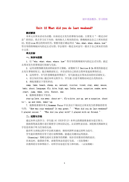 七年级英语下册Unit12Whatdidyoudolast教案