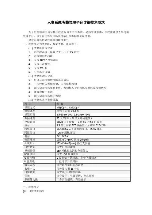 人事系统考勤管理平台详细技术要求