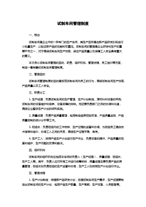 试制车间管理制度