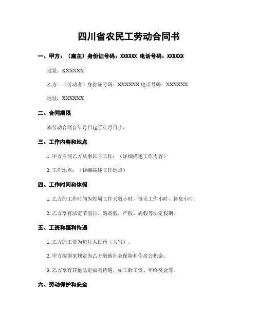 四川省农民工劳动合同书